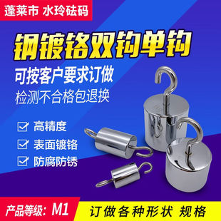 极速M1等级钢镀洛单钩双钩砝码校准测试砝码单钩1N50g250g不锈钢