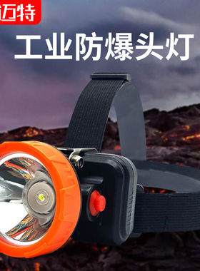 极速波迈b特(BOMARTE)BMT1758防爆头灯强光远射救援长续航20小时