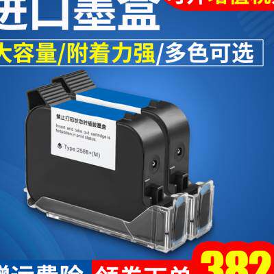 极速皇原2588手持n喷码机专用墨盒高附着力快干墨盒喷头一体式通