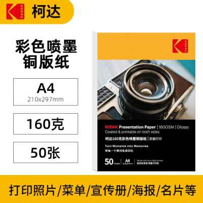 极速新款a4彩色喷墨铜版纸打印高D光相纸双面照片纸相片纸名片纸