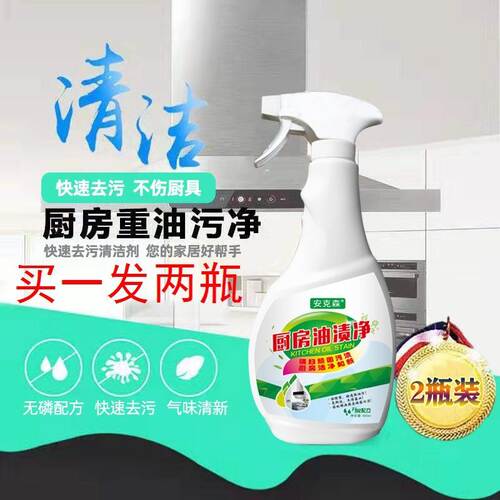新品厨房油渍净500MLr陈年重油污油烟机过滤网瓦斯炉瓦斯灶强力清