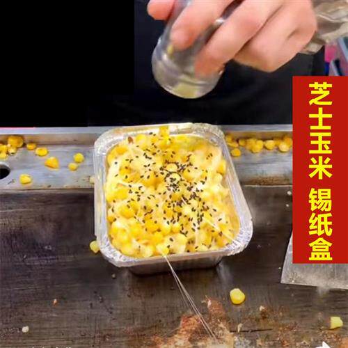 新品芝士玉米锡纸盒夜市焗土豆泥烤红薯番薯容器空气炸Y锅专用长