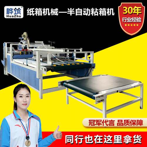新品纸箱机械f半自动粘箱机 2800型瓦楞纸盒黏胶设备 纸箱厂粘箱