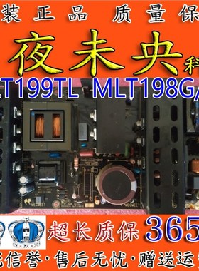 极速原装 MLT199TL MLpT198G/TX  37/42/47/55寸 通用5V 12V 24V