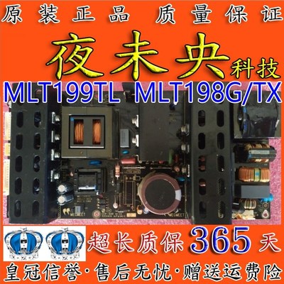 极速原装 MLT199TL MLpT198G/TX  37/42/47/55寸 通用5V 12V 24V