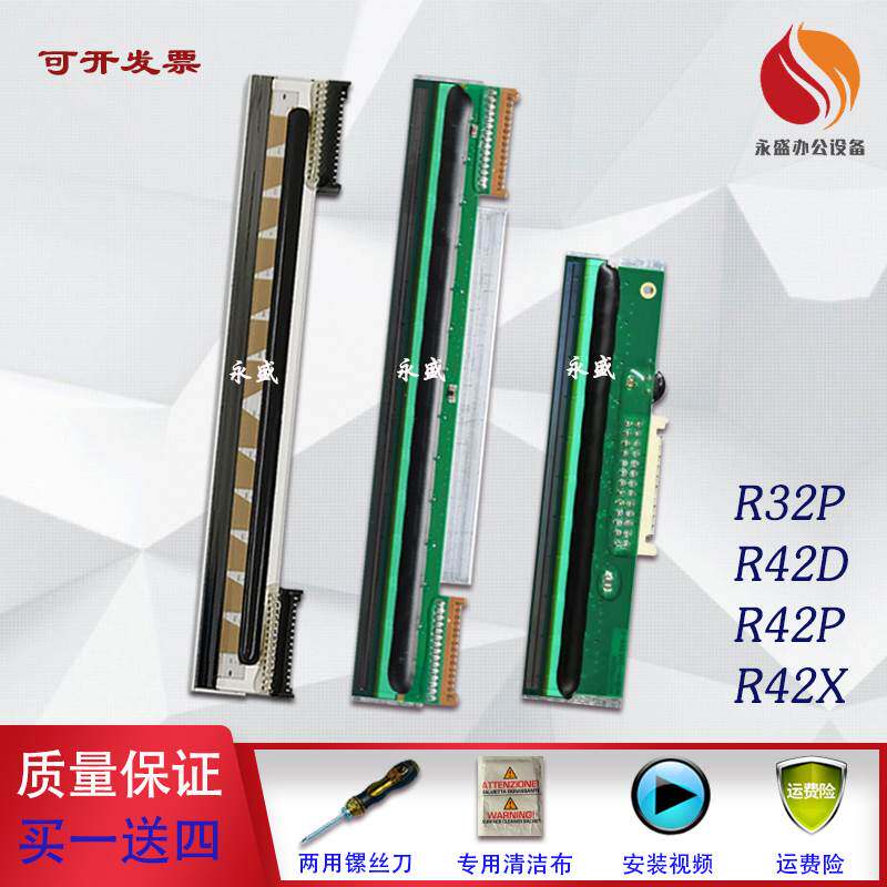 极速适用 汉印Rg42P喷头R42X R42D R32P热敏头标签机N41 N51原装