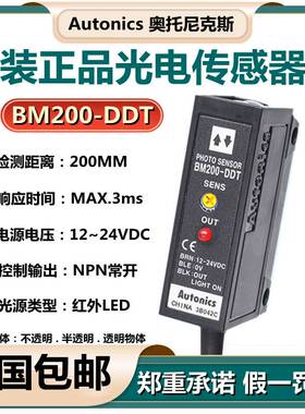 极速韩国奥托尼克斯光电开关BM200t-DDT BM1M-MDT BMS300-DDT/5M-
