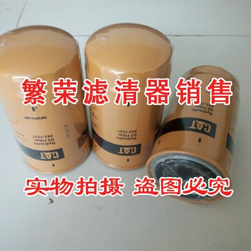 极速卡特320fC 320D 323D 336D液压油泄油滤芯093-7521挖掘机滤芯