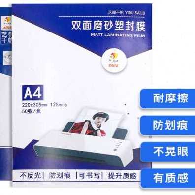 极速新品厂促千帆塑封膜Ar4 A3过胶膜125丝8丝护贝膜集体照热封膜