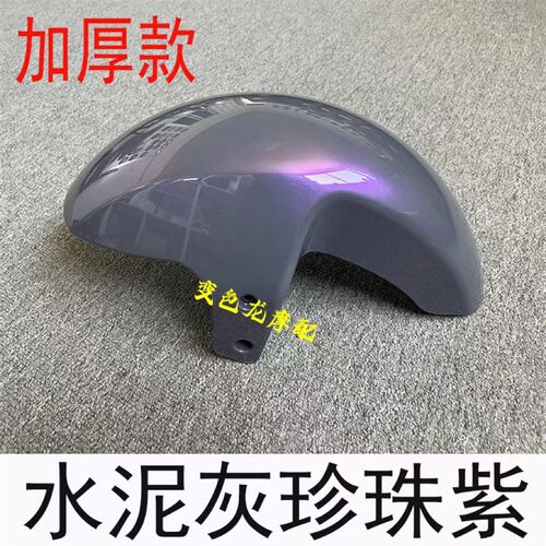 新品九号E80f/90/200P/125电动车全套烤漆件改装外壳加厚前挡泥板
