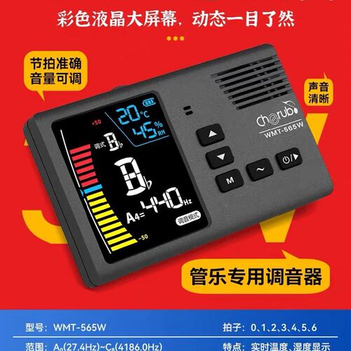 新品小天使WMT-565W电子节拍器管乐H专用小提琴萨克斯小号长笛通