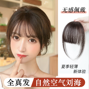 极速空气齐刘海假发女 自然前额法式假刘海贴片薄款X全真发无痕假