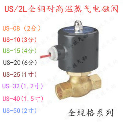 极速。全铜线圈耐高温蒸电磁阀2L/UyS-15 20 汽25 4分6分1寸半 2