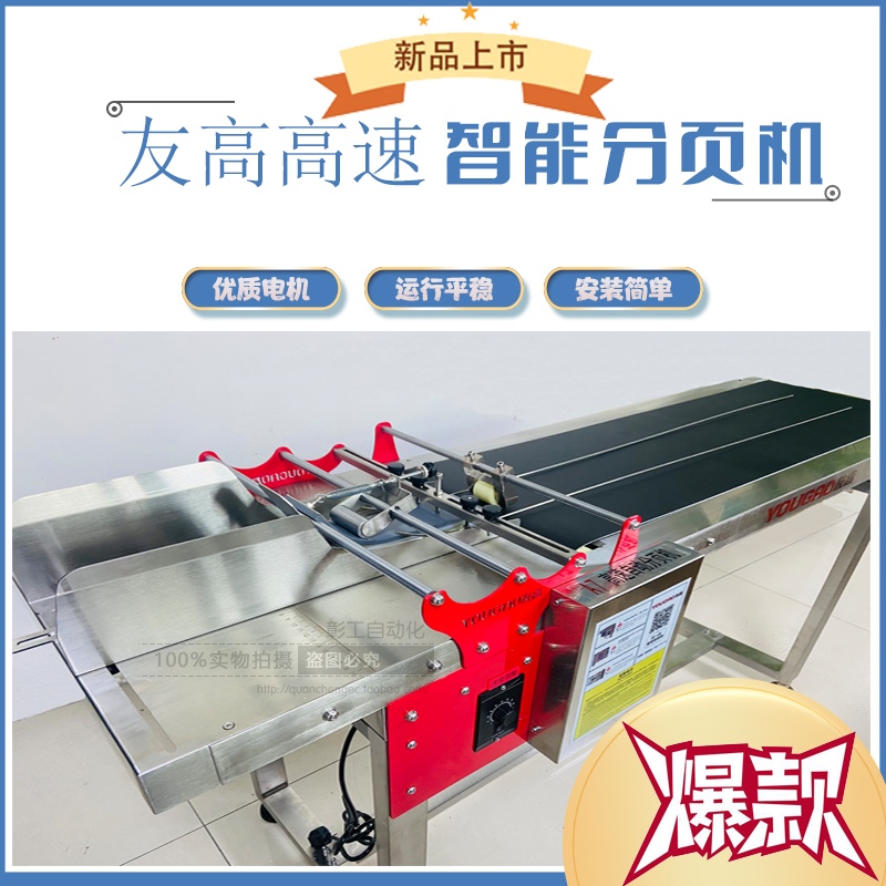 极速友高A7高速分页机pA7plus全自动分页机打码机喷码机流水线分