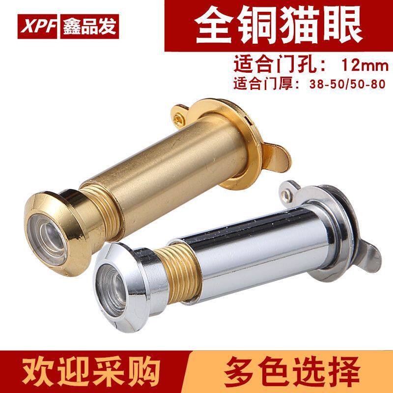 新品热销XcPF门镜猫眼管径12mm猫眼小孔径全铜猫眼有后盖高清晰镜