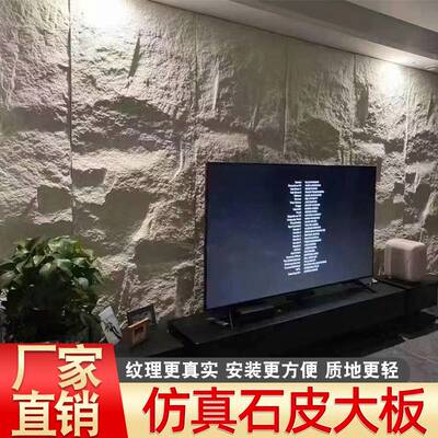 新品pu石皮背景墙轻质文化石人造C蘑菇石仿真石材大板装饰轻陶石
