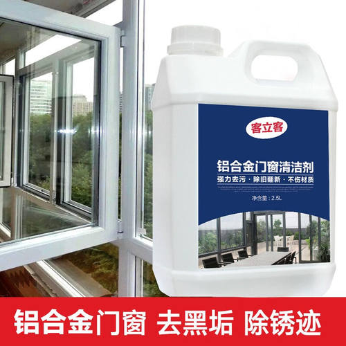 极速铝合金清洗剂除氧化垢去污水泥F垢家用门窗翻新除黄擦亮清洁