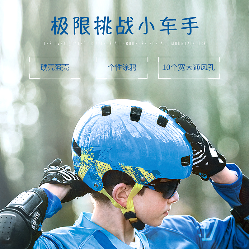 UVEX骑行头盔儿童款头盔