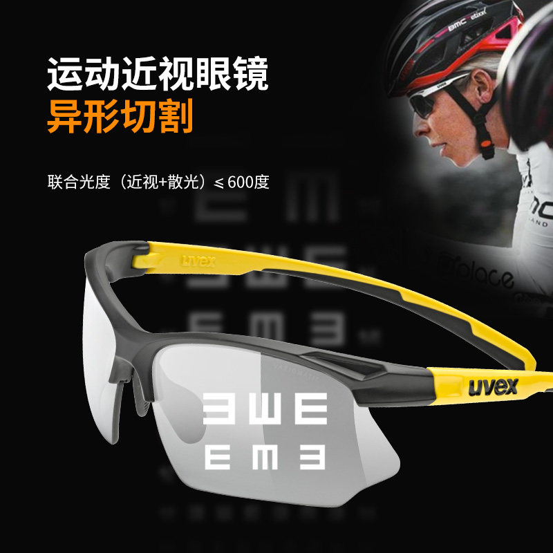 uvex sportstyle 802炫彩近视定制运动眼镜NXT跑步马拉松浆板冲浪