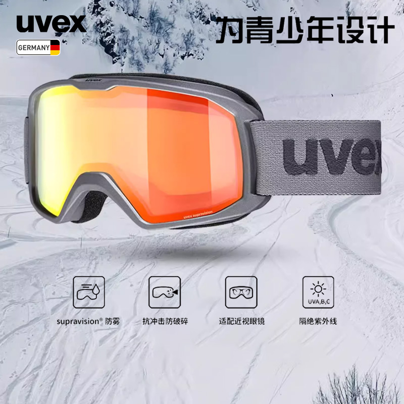 uvex优维斯滑雪镜增光儿童