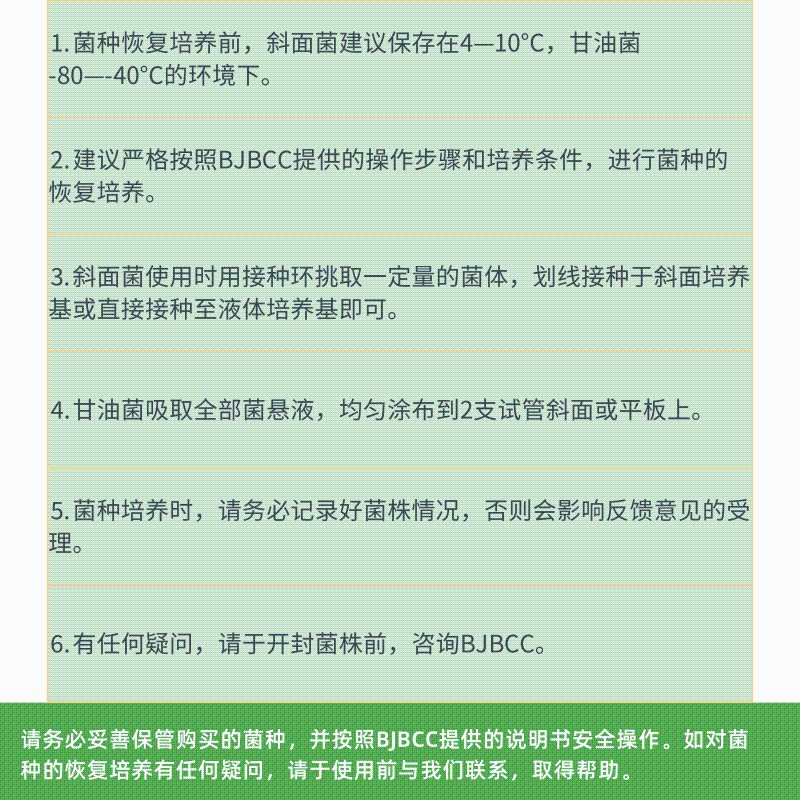 现货速发2代3代枯草芽孢杆菌CMCC(B)63501标准菌株对照工作菌株北