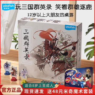 速发三国群英录桌游儿物益智聚会多人童战竞技亲子玩具礼对10岁+