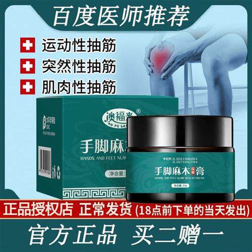 速发号抽筋膏阿暂多筋号啊攒多号小腿手臂抽九啊赞哆号抽筋膏a