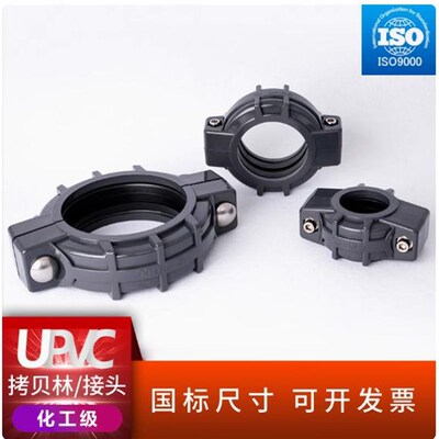速发UPVC拷贝林接头国标PVC管道超滤膜水处理卡套管箍沟槽抱箍密
