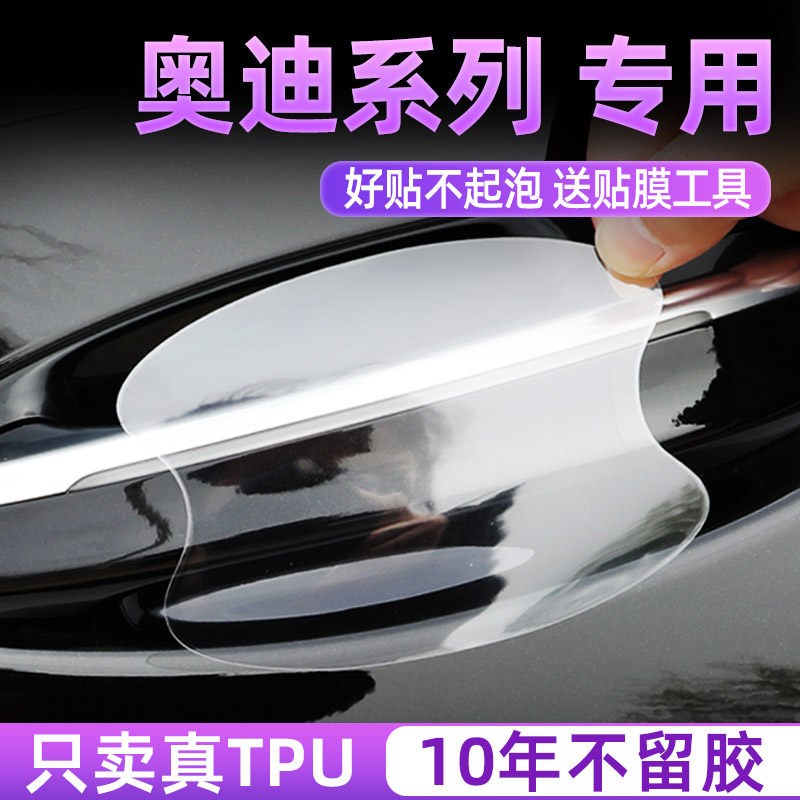 速发适用新A6L A4L AL QQ5L A7Q7门碗保护膜车门把手贴防护贴