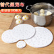 速发一次性不纸耐温高蒸笼纸 家用厨房圆形蒸笼布包子馒头粘垫蒸