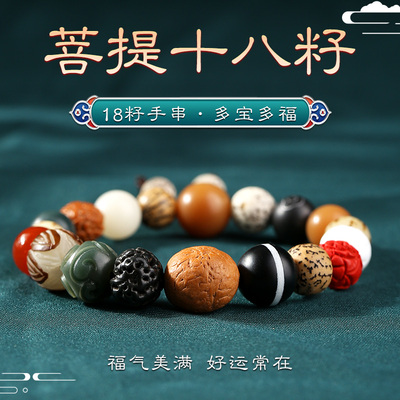 速发杭持十子籽手串十八八多宝菩提手州18籽手链本命年七夕送友礼