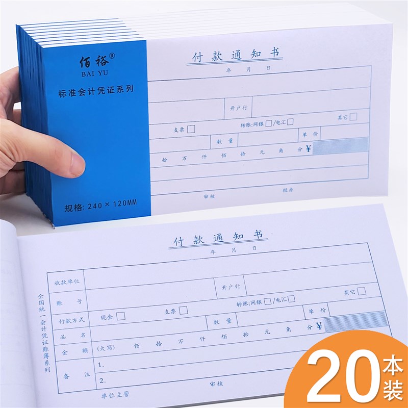 速发付款通付书知款通知单通用凭付支证单审批单记帐财务会计凭证