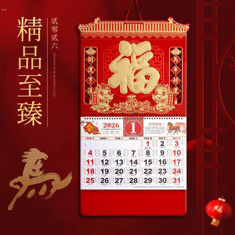 速发2026马年新款福马贺岁台历日历月历福字年历马年家用挂壁中国