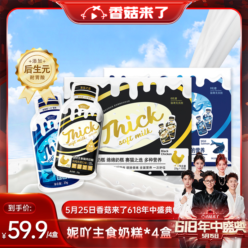 速发补1菇6香8】全价主食猫用奶糕流质拌食酱羊奶【水幼猫零