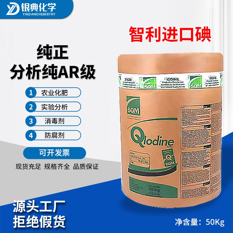 速发碘单质源头厂家分析纯碘粒化学试剂实验用品原料现货通用高纯