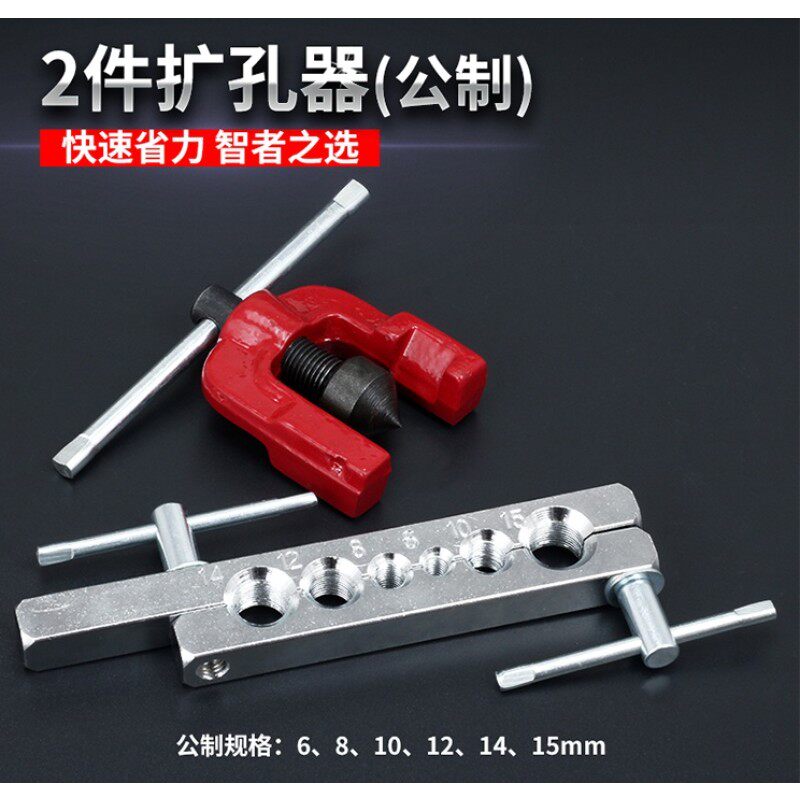 速发制冷设备维修扩孔器套装铜管胀管器空调冰箱铆管器扩管器修理