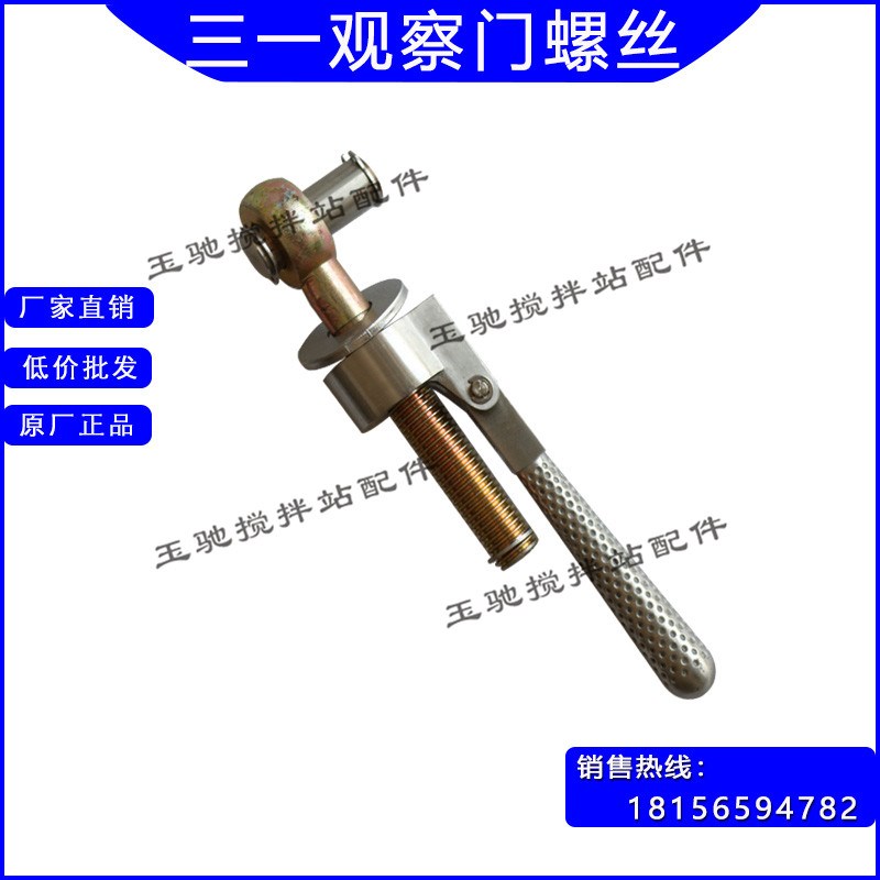 速发现货三一搅拌主机观察门锁紧螺丝/锁扣螺杆/检修门把手三一搅