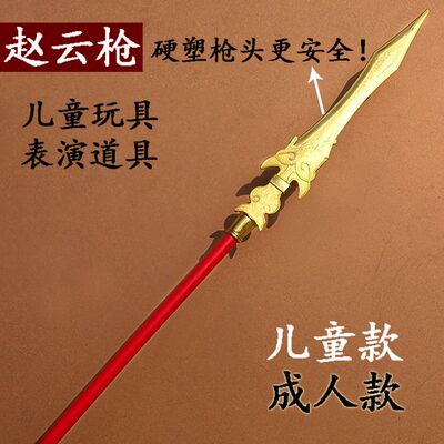 速发古代三国赵子龙赵云龙胆枪霸王枪红缨枪木制儿童兵器玩具道具