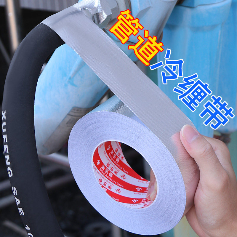 速发水管子保护套室外管道防晒太能管冷缠包扎带空调管子缠绕隔热