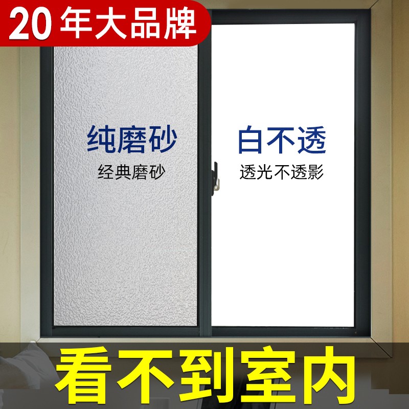 速发卫窥间浴室玻璃贴纸防走户洗澡间防生磨砂窗光贴膜透光不透人