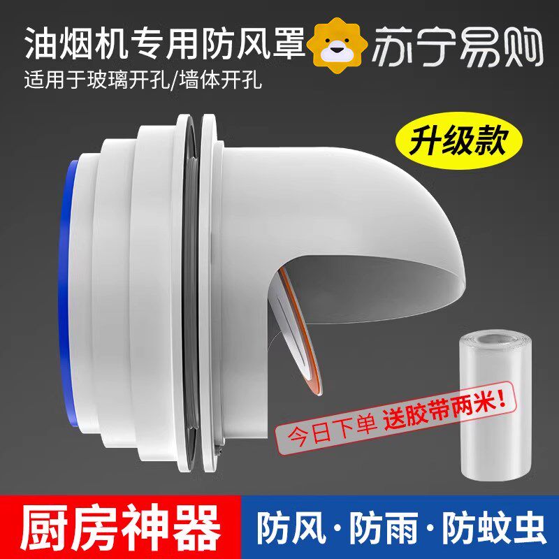 速发外用抽油烟机止回阀防回风厨房穿墙止逆阀玻璃窗用室外2家墙8