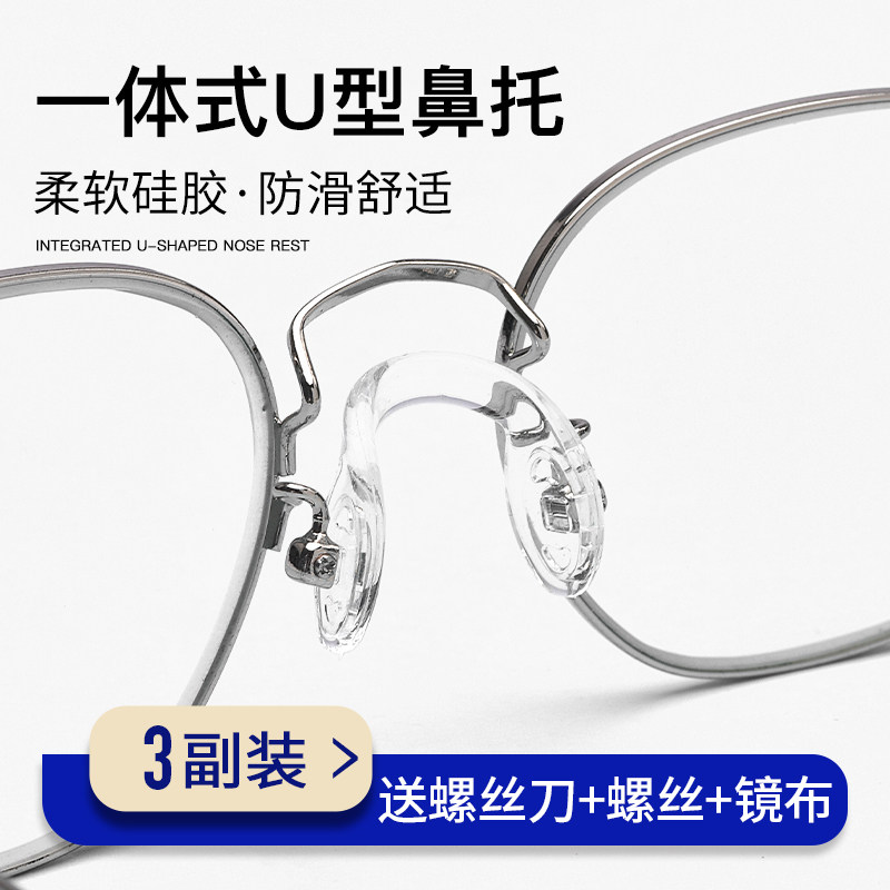 速发鼻体式U型鼻托硅胶连防配件防滑体压痕一垫防脱落眼睛鼻子垫