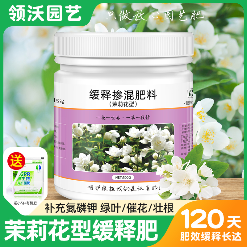 速发茉莉花肥料肥缓释肥酸性家用养花肥料盆栽通用型氮磷钾复合肥