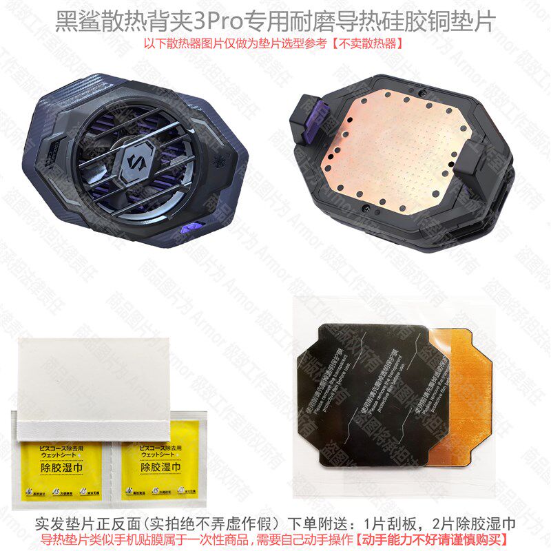 速发黑鲨Pro散热背夹硅胶铜垫片复合高强度耐磨导热片手机散热器