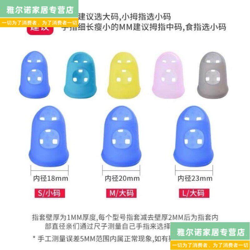 速发手指套保护套防痛干活插线矽胶大拇指翻页弹吉他防滑耐磨防开