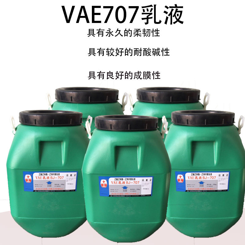 速发防水乳液 VAE707乳液 建筑行业专业防水材料 防火涂料 50kg/