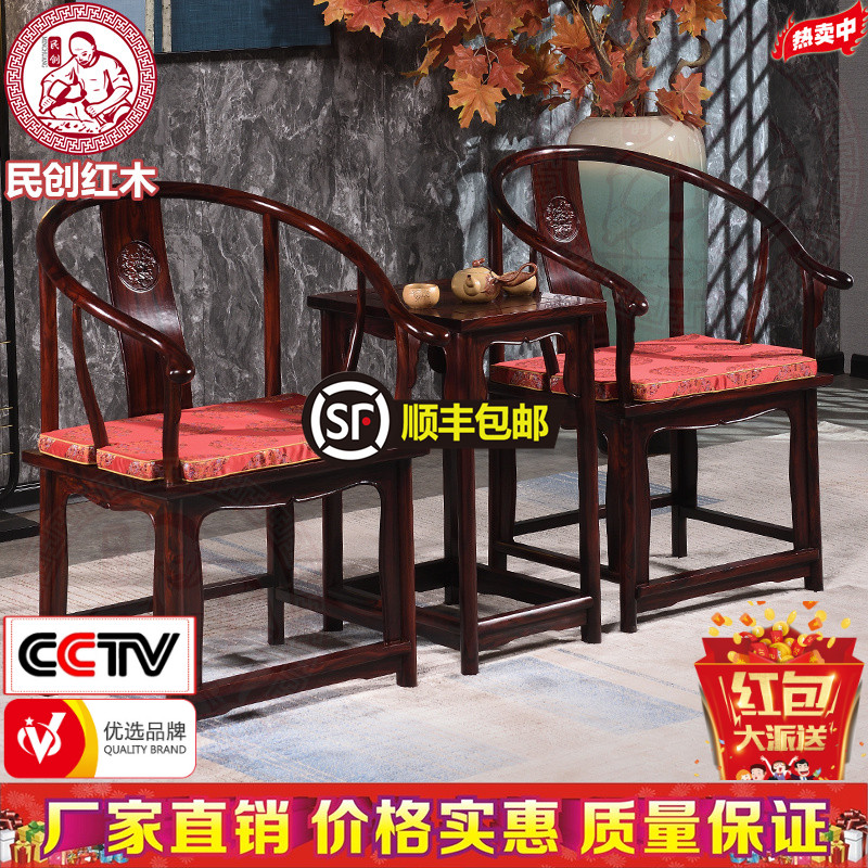 速发红木家具印尼黑酸枝阔叶黄檀圈椅三件套仿古实木中式质素家具