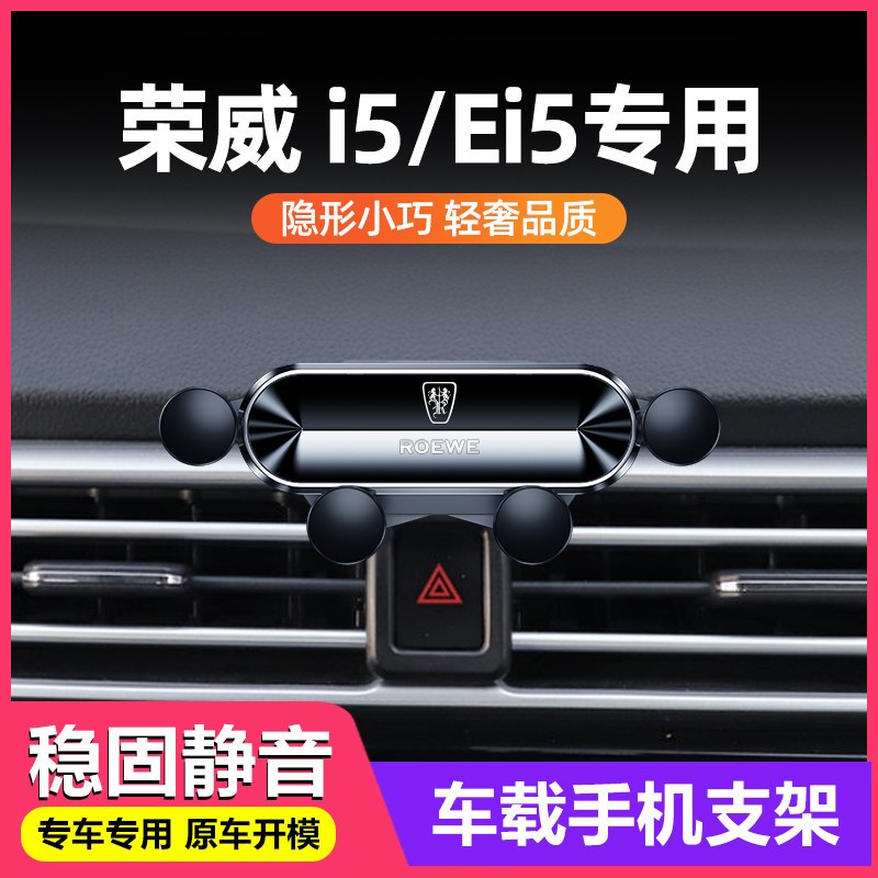 速发1-20款荣威i5/Ei5手机车载支架专用导航汽车用品改装饰全车配