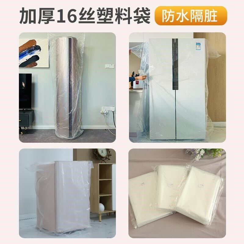速发家具防尘罩一次性家具防尘罩塑料膜冰箱防尘罩立式空调防尘套