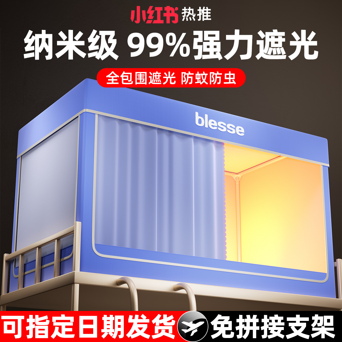 速发床帘蚊帐一体式住校床学生宿舍上下寝通床幔铺室单人大免安装